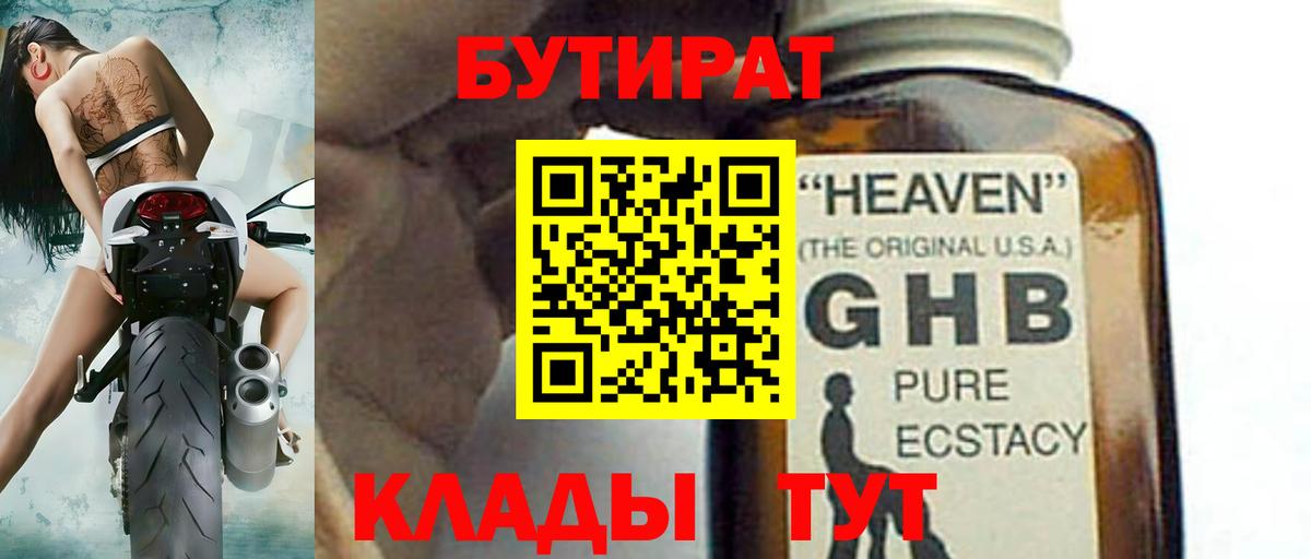 БУТИРАТ 1.4BDO Дербент