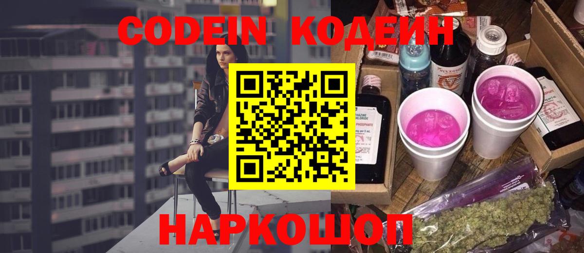 Codein Purple Drank  Вход с VPN  Codein напиток Lean (лин)  Дербент 