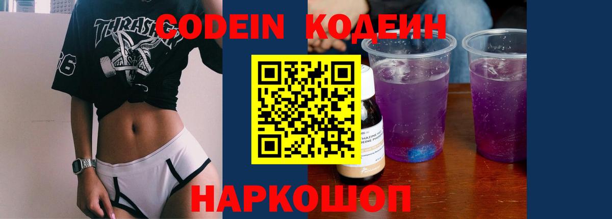 Кодеиновый сироп Lean напиток Lean (лин) Дербент