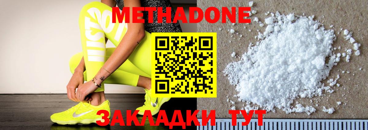 Метадон мёд  МЕТАДОН methadone  Дербент  Вход с VPN 